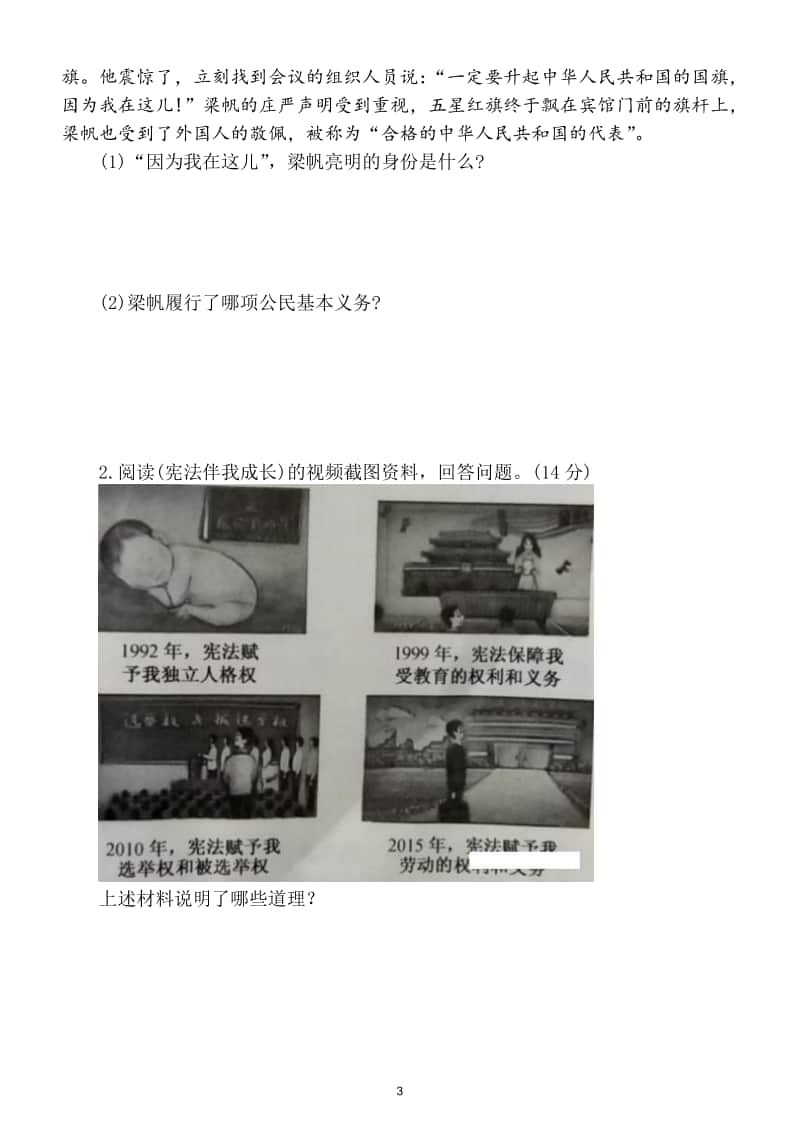 小学道德与法治部编版六年级上册第一二单元综合测试卷.doc_第3页