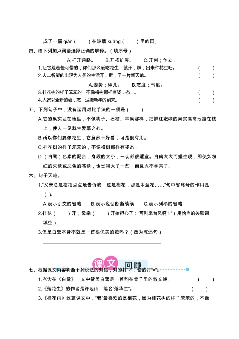 统编版小学语文五年级全册按单元期末复习卡 (第1-3单元).doc_第2页