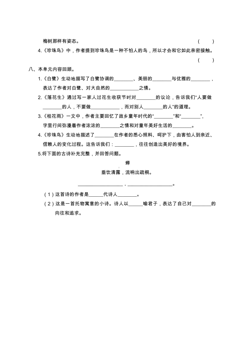 统编版小学语文五年级全册按单元期末复习卡 (第1-3单元).doc_第3页