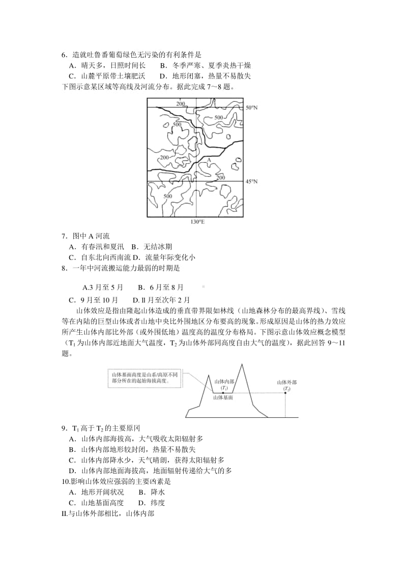 湖北省华大新高考联盟2021届高三11月教学质量测评文综地理试卷 Word版含答案.doc_第2页