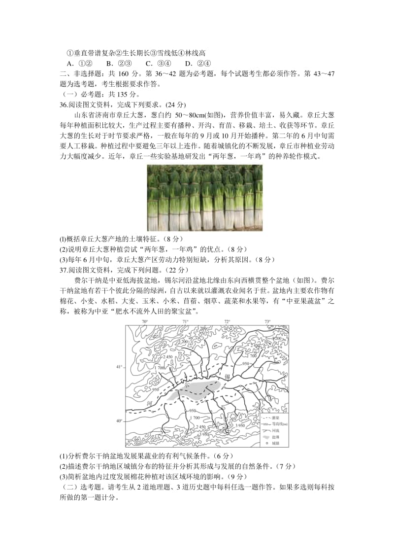 湖北省华大新高考联盟2021届高三11月教学质量测评文综地理试卷 Word版含答案.doc_第3页