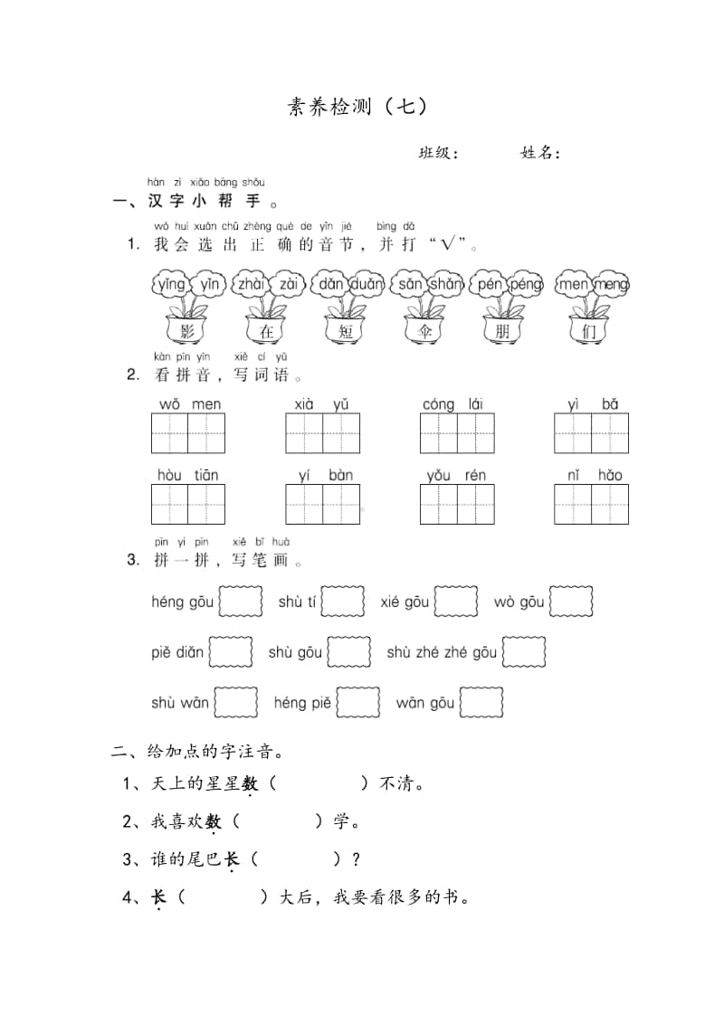 一年级语文上册素养卷（七）.docx_第1页