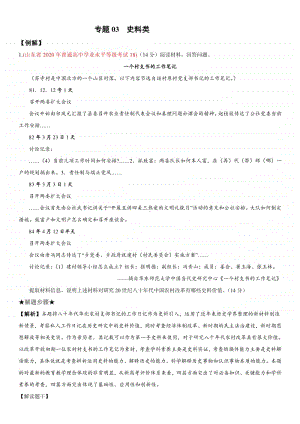 山东省2021年新高考历史大题满分答题要诀：史料类.doc