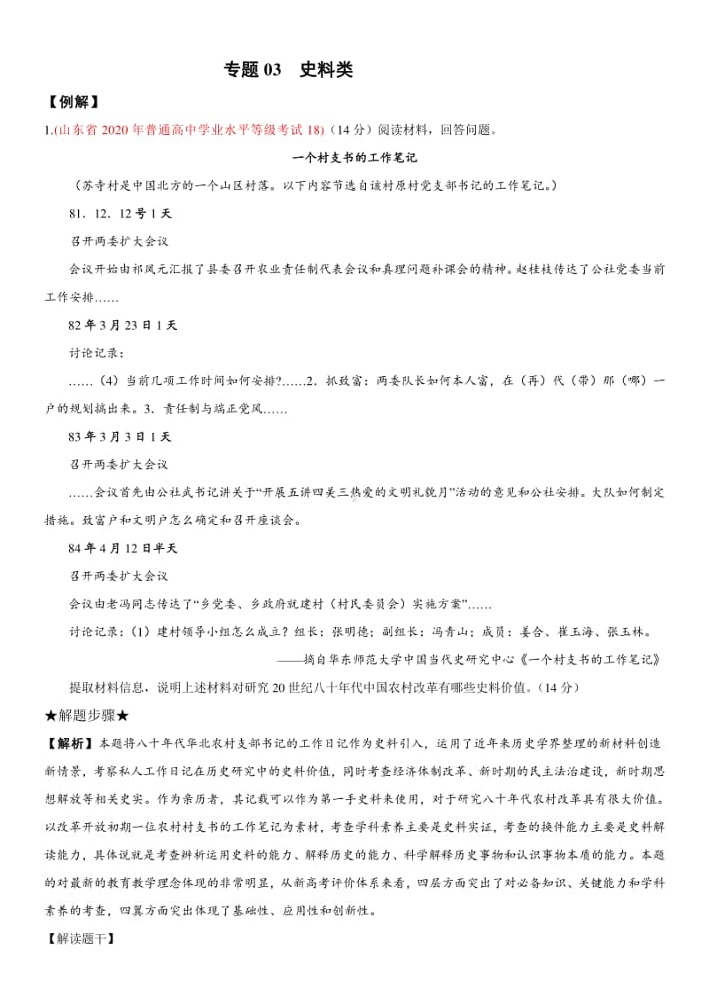 山东省2021年新高考历史大题满分答题要诀：史料类.doc_第1页