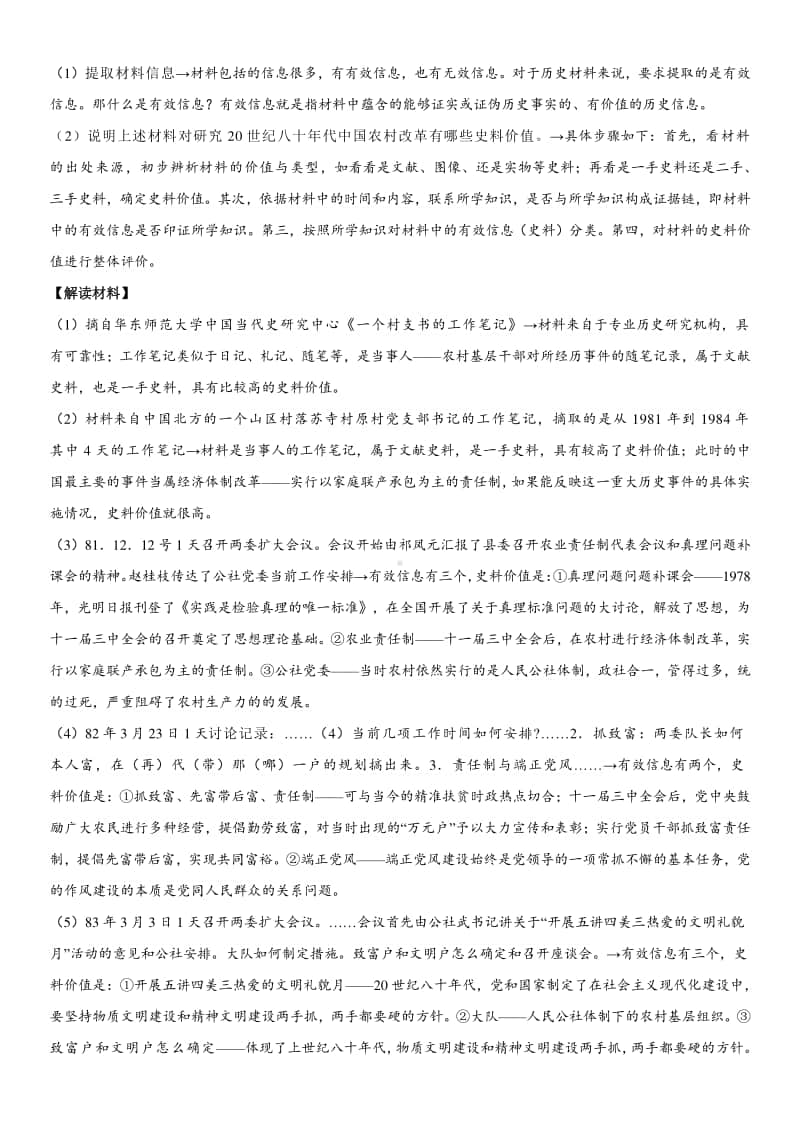 山东省2021年新高考历史大题满分答题要诀：史料类.doc_第2页