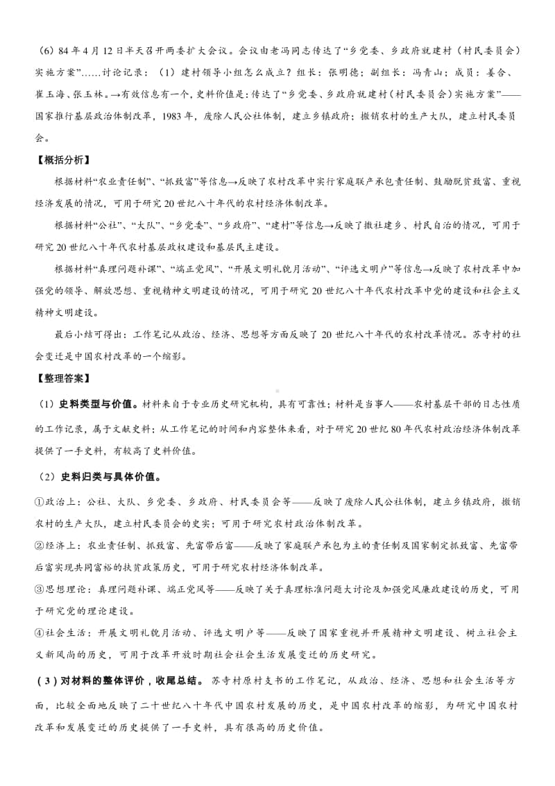 山东省2021年新高考历史大题满分答题要诀：史料类.doc_第3页