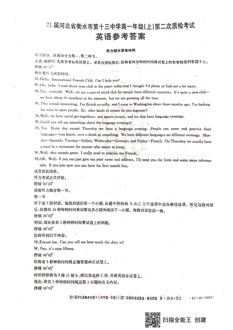 河北省衡水市第十三中学2020-2021学年高一上学期第二次质检（期中）考试英语答案.pdf_第1页