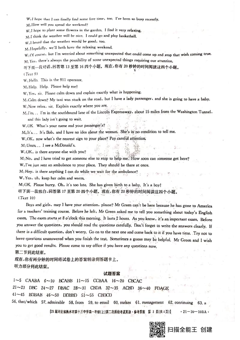 河北省衡水市第十三中学2020-2021学年高一上学期第二次质检（期中）考试英语答案.pdf_第3页