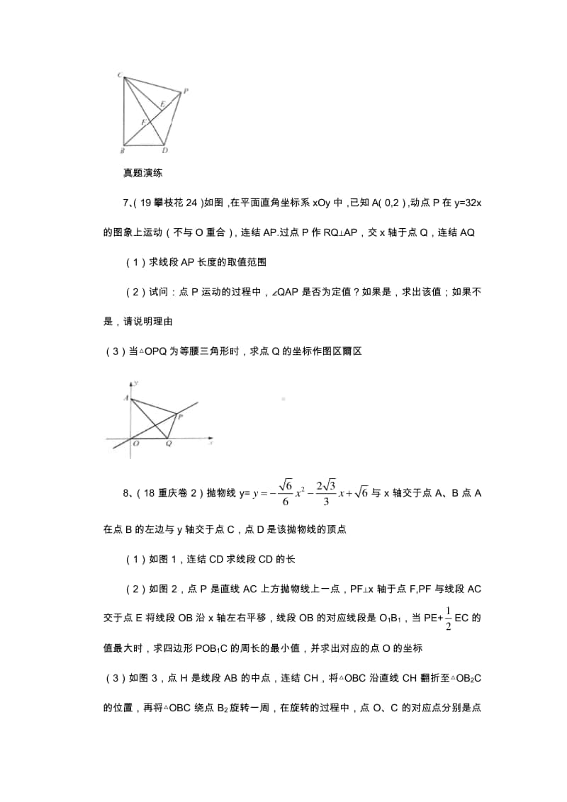 挑战压轴题中考数学强化训练.doc_第3页