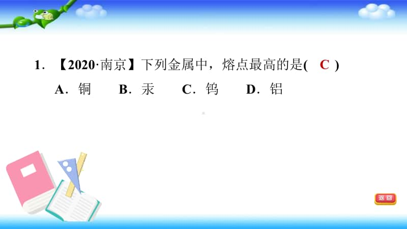 2021年中考化学一轮复习-第7课时 金属材料及其利用和保护 课件.pptx_第3页