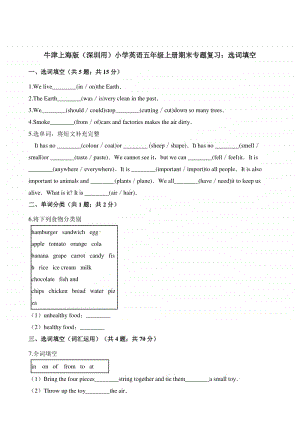 牛津上海版（深圳用）五年级上册英语试题-期末专题复习：选词填空（含解析）.docx