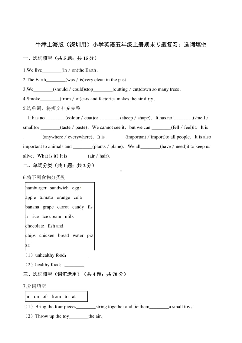 牛津上海版（深圳用）五年级上册英语试题-期末专题复习：选词填空（含解析）.docx_第1页