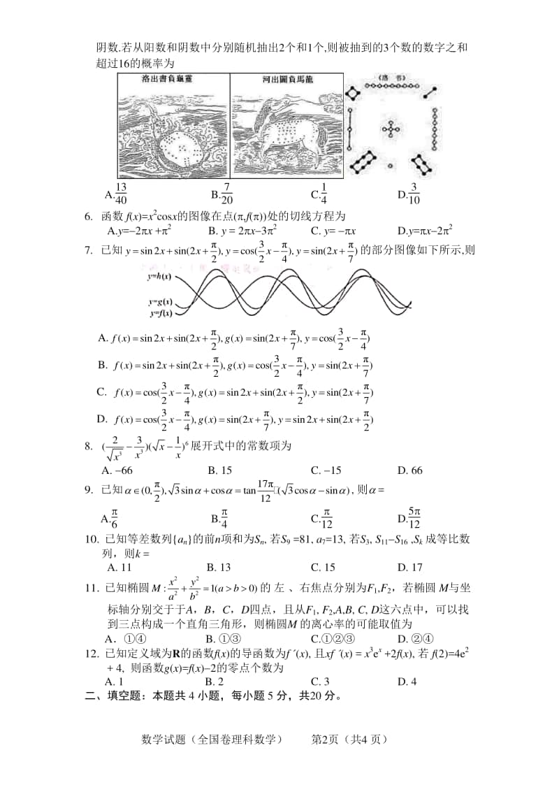 华大新高考联盟2021届高三11月教学质量测评理科数学试题含答案.docx_第2页