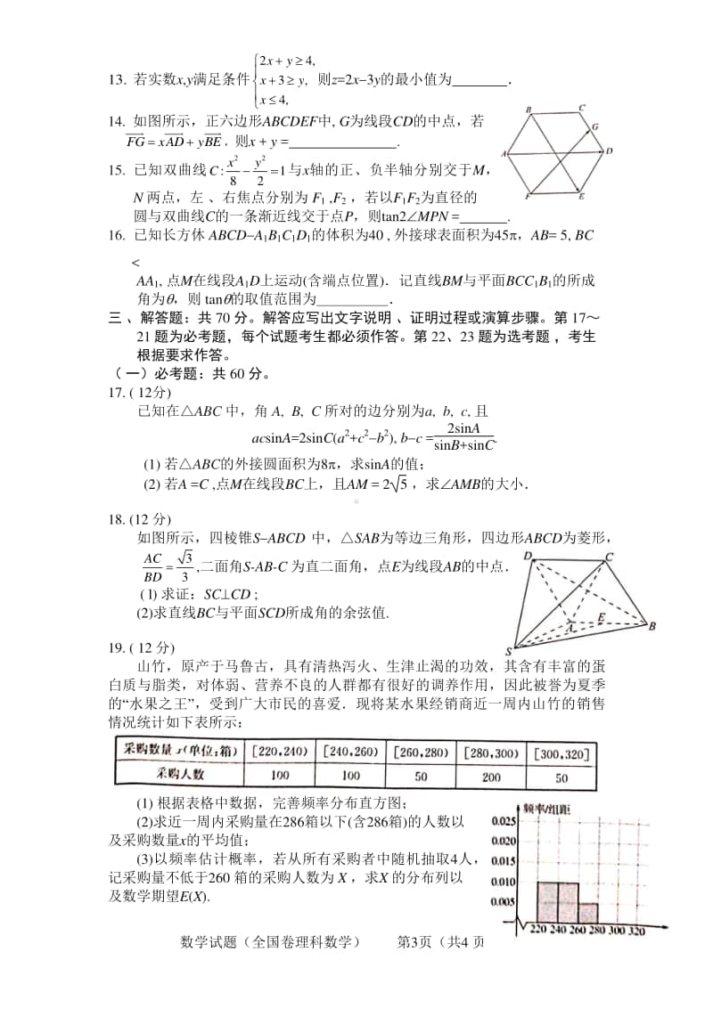 华大新高考联盟2021届高三11月教学质量测评理科数学试题含答案.docx_第3页