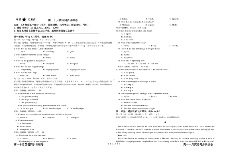 2020新人教版必修一英语十月英语同步训练卷（含答案+听力音频+听力原文及答题卡）.pdf_第1页