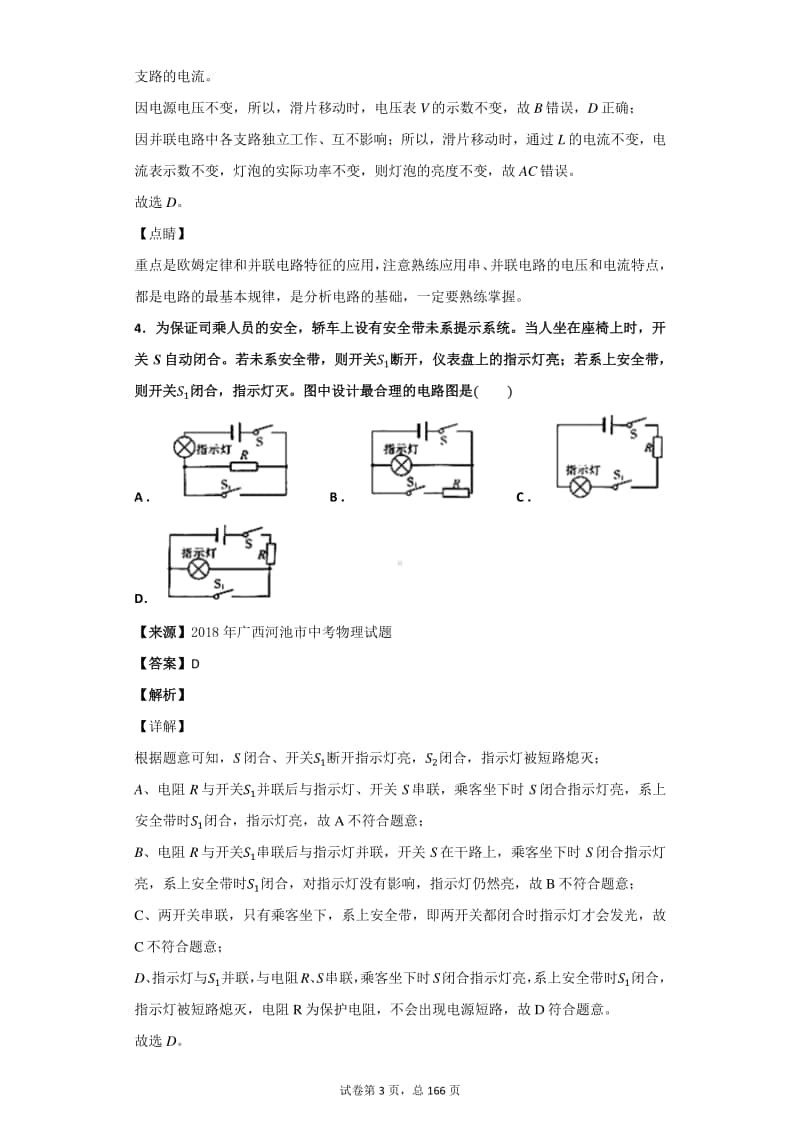 中学物理 探究简单电路中考真题及解析 （含答案）.docx_第3页