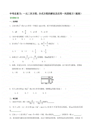 中学数学一元二次方程、分式方程的解法及应用（含答案）.docx