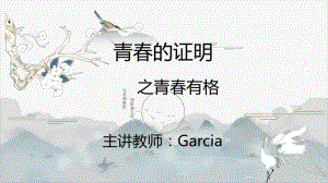 人教版道德与法治七年级下册 3.2 青春有格 课件.pptx