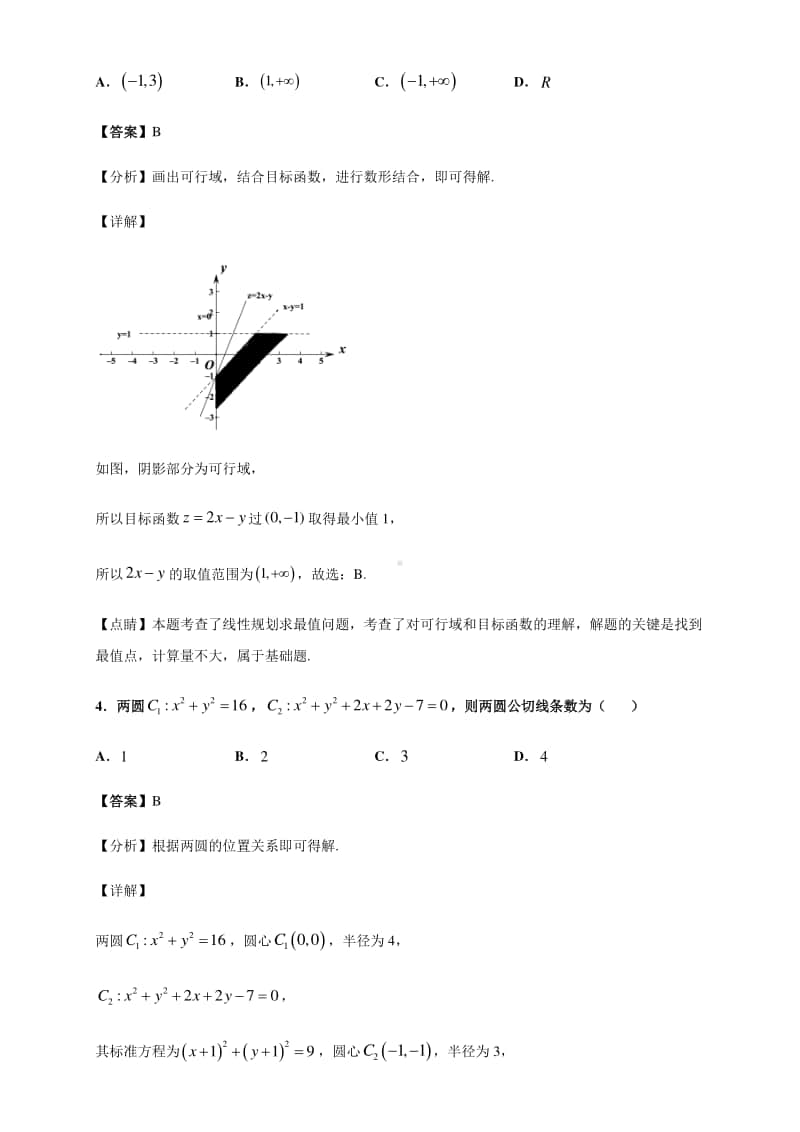 广东省2021年新高考名师原创适应性全真模拟 数学试卷03（解析版）.docx_第2页