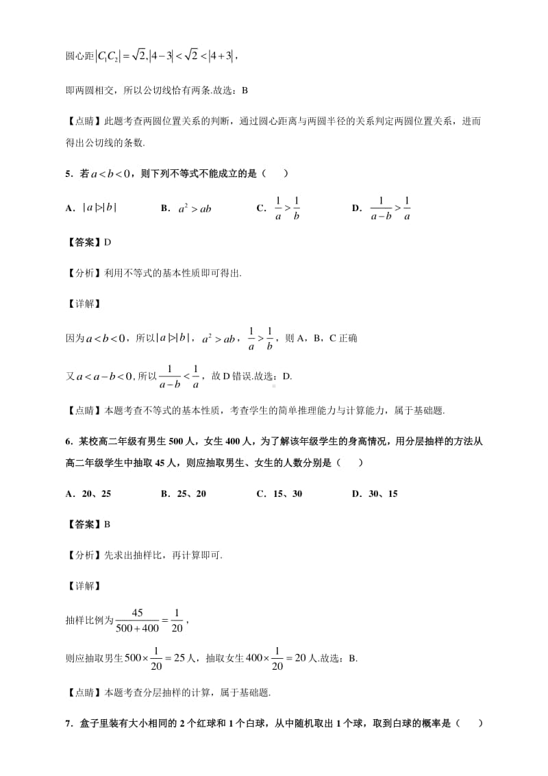 广东省2021年新高考名师原创适应性全真模拟 数学试卷03（解析版）.docx_第3页