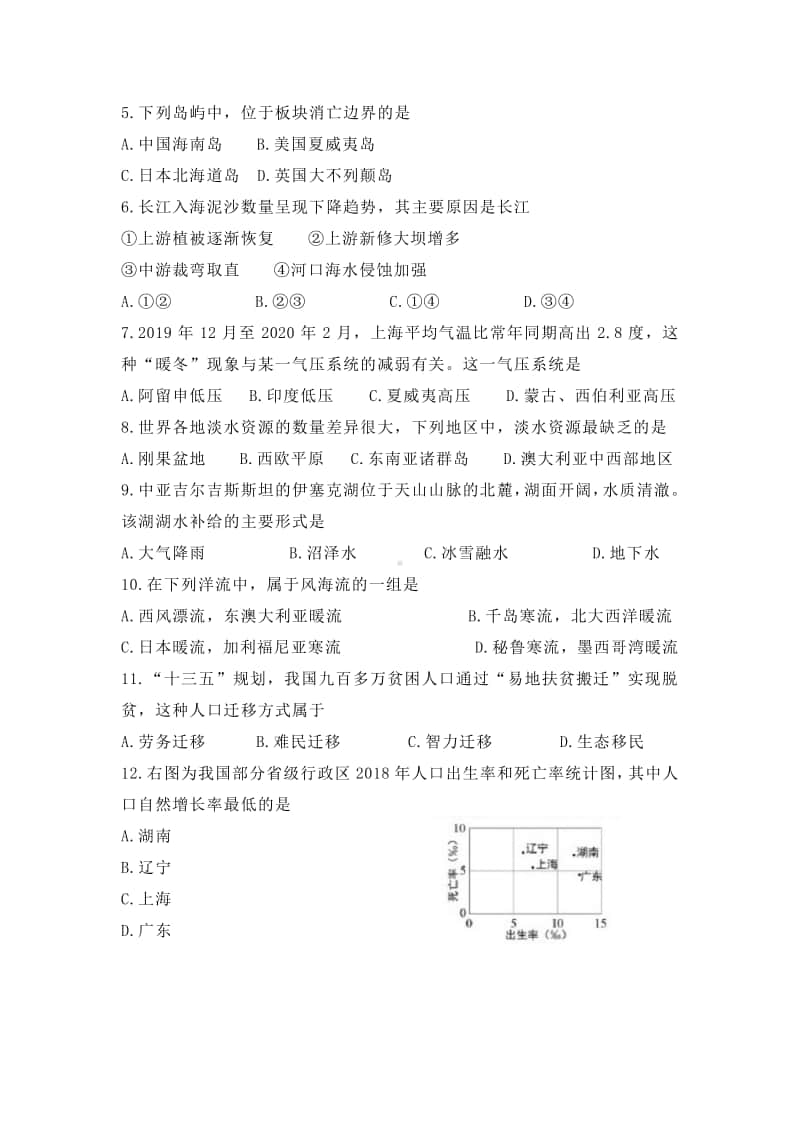 上海市普通高中学业水平等级性考试地理试卷（含答案）.doc_第2页