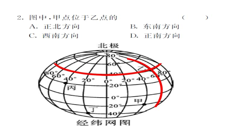 初中地理七年级上册综合测试课件.ppt_第2页