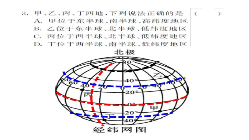 初中地理七年级上册综合测试课件.ppt_第3页