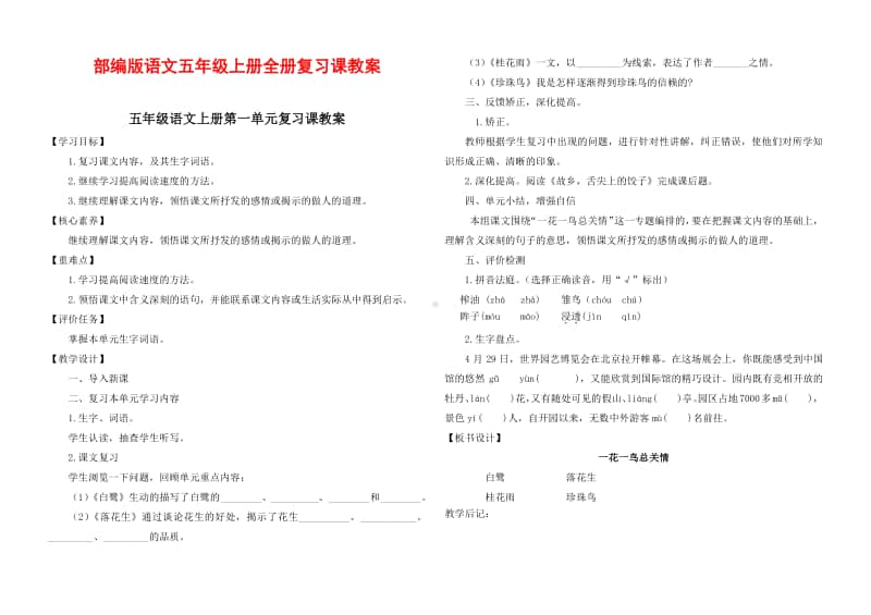 部编版语文五年级上册全册复习课教案8.docx_第1页