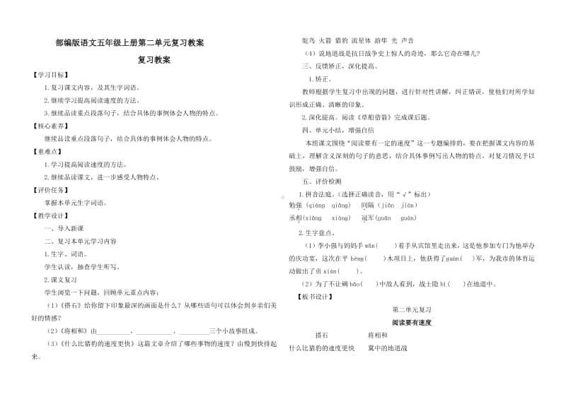 部编版语文五年级上册全册复习课教案8.docx_第2页