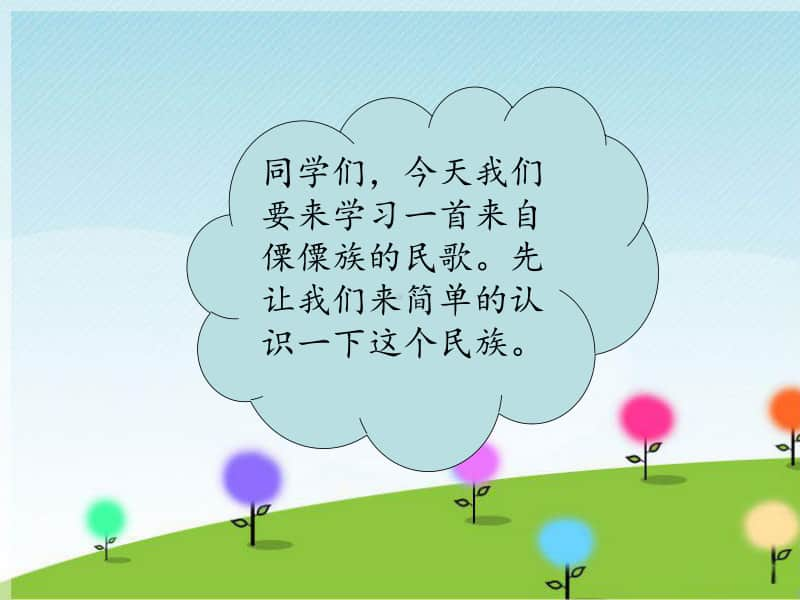 接力版三年级下册音乐《梭着梭着梭着跳》ppt课件.ppt_第2页