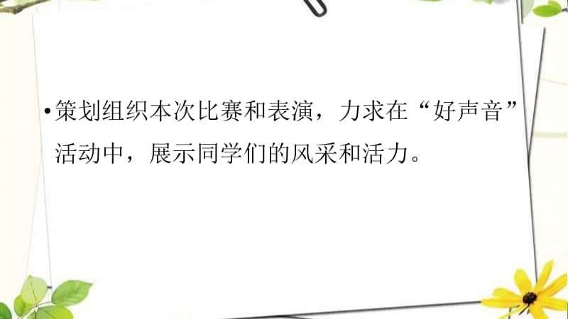 接力版六年级下册音乐二、歌声唱响未来（活动）班级好声音 ppt课件.pptx_第2页