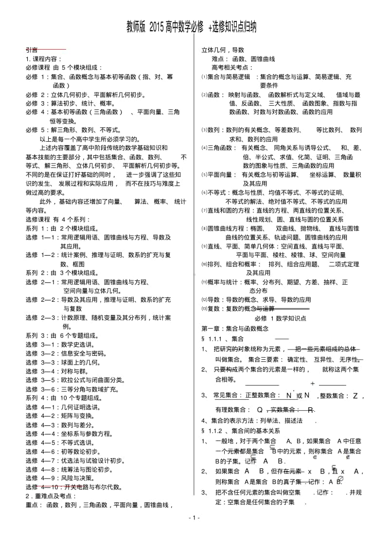 最全教师版整理全面《高中数学知识点归纳总结》.pdf_第1页