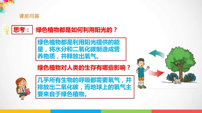 2020新粤教版五年级上册科学《探究技能：猜想》ppt课件（含教案+练习+视频）.pptx_第2页