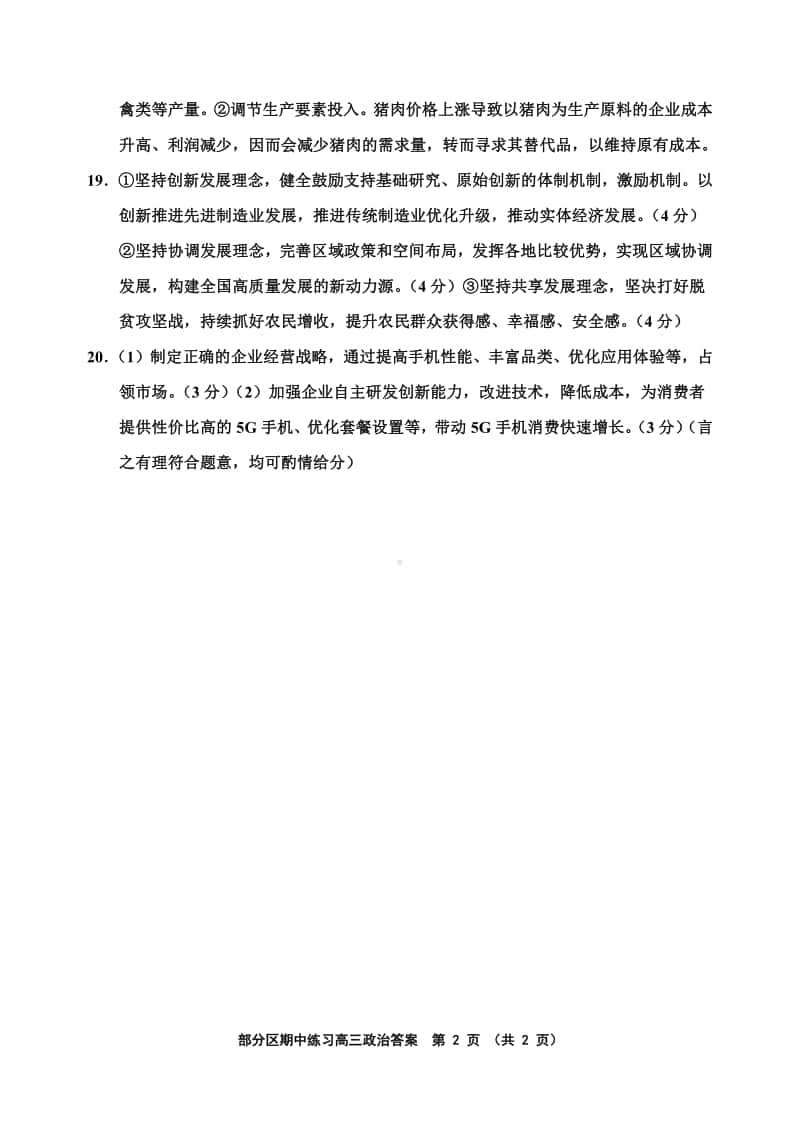 天津市部分区2021届高三上学期期中政治答案.pdf_第2页