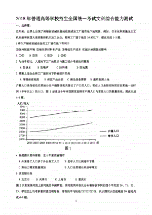 2018年普通高等学校招生全国统一考试文科综合能力测试.doc