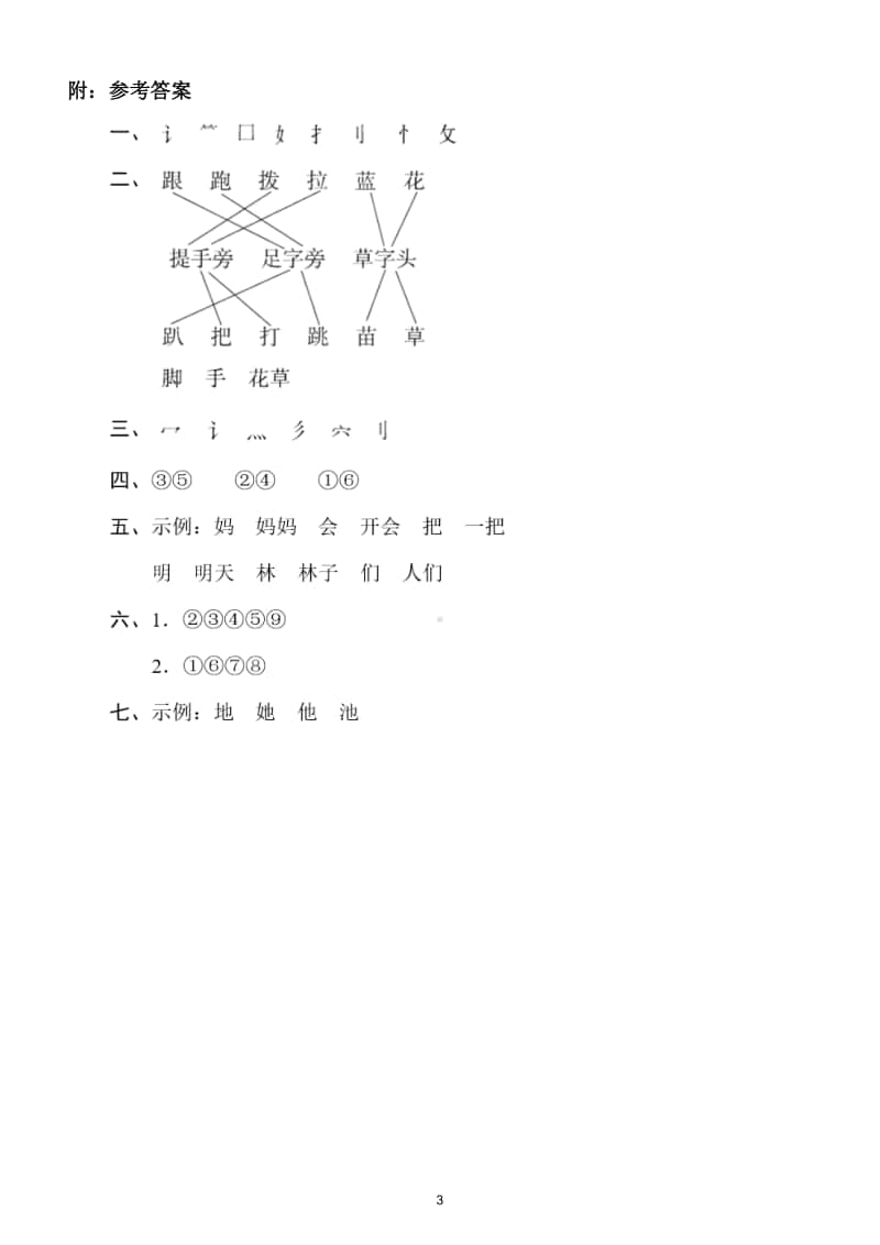 小学语文部编版一年级上册《偏旁部首》专项训练试卷.doc_第3页