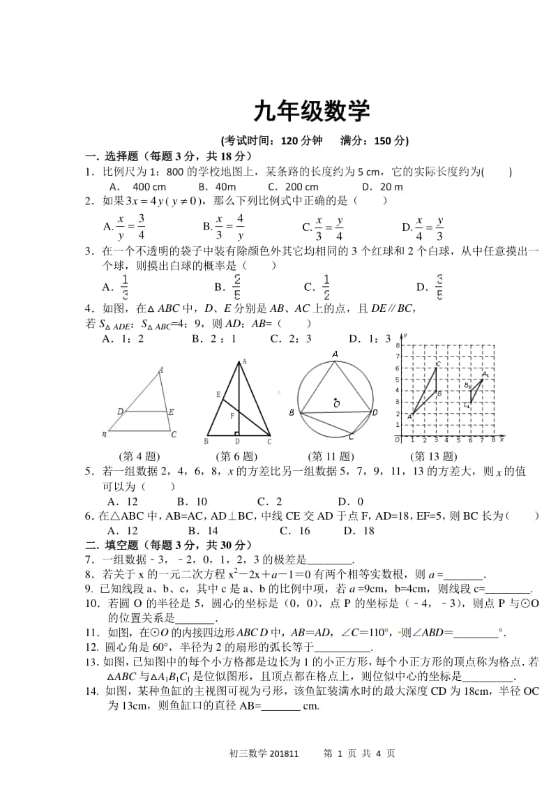 初中数学九年级期中测试卷（含答案）.doc_第1页