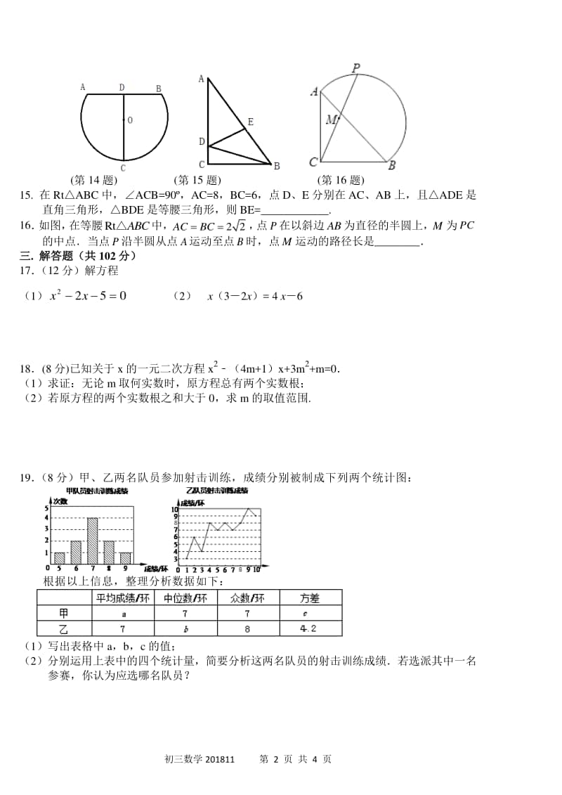 初中数学九年级期中测试卷（含答案）.doc_第2页