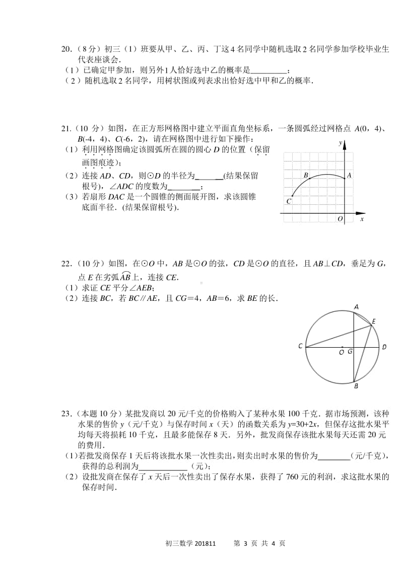 初中数学九年级期中测试卷（含答案）.doc_第3页