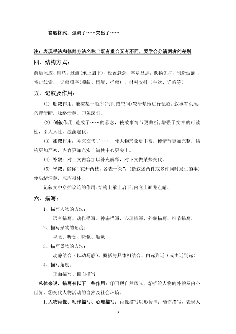 语文阅读理解知识归纳及答题技巧.doc_第3页