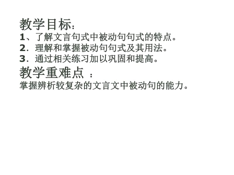 文言句式之被动句.ppt_第2页