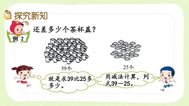 西师大版一年级数学下册第四单元《4.9两位数减两位数的不退位减法》PPT课件.pptx_第3页