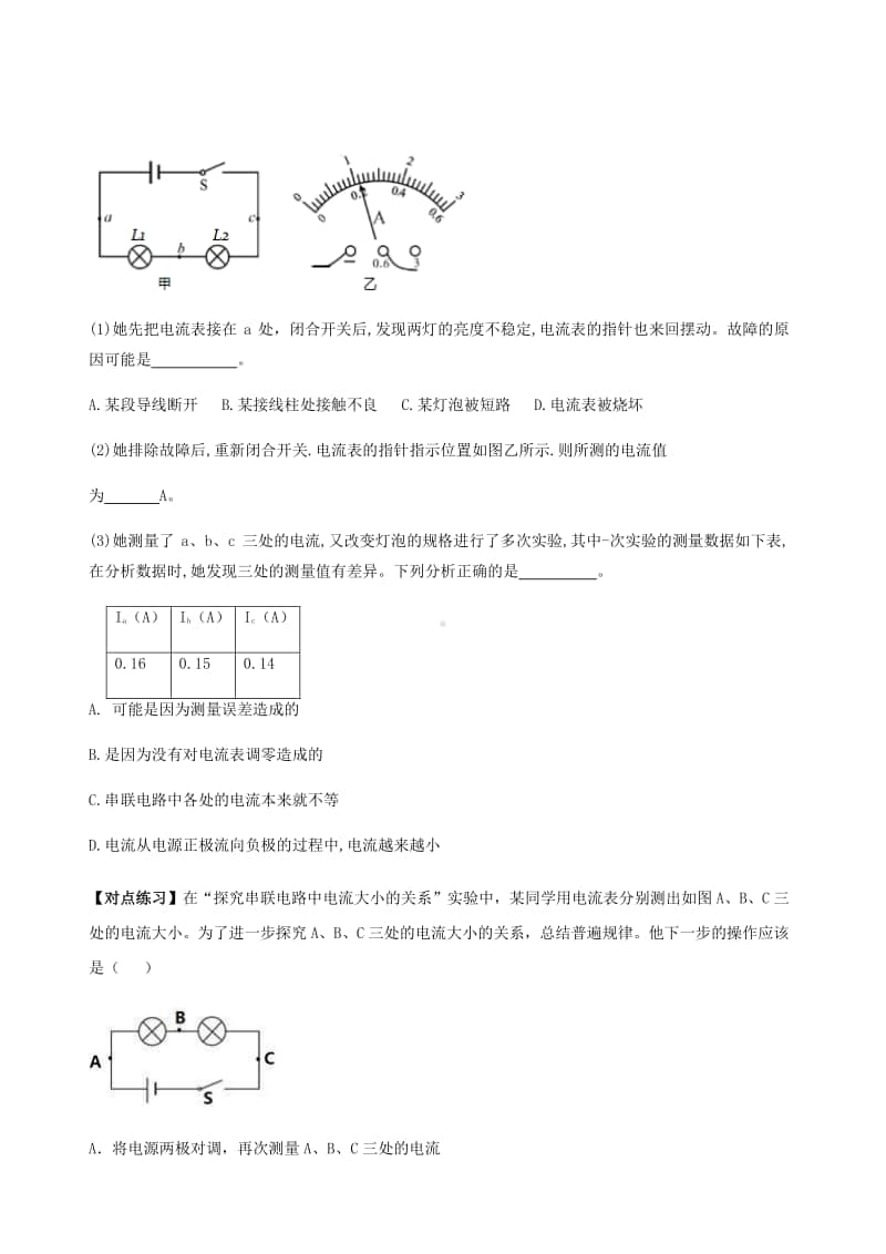 2021年中考物理满分重点专题23 串并联电路电流、电压特点的实验 （学生版+解析版）.docx_第2页