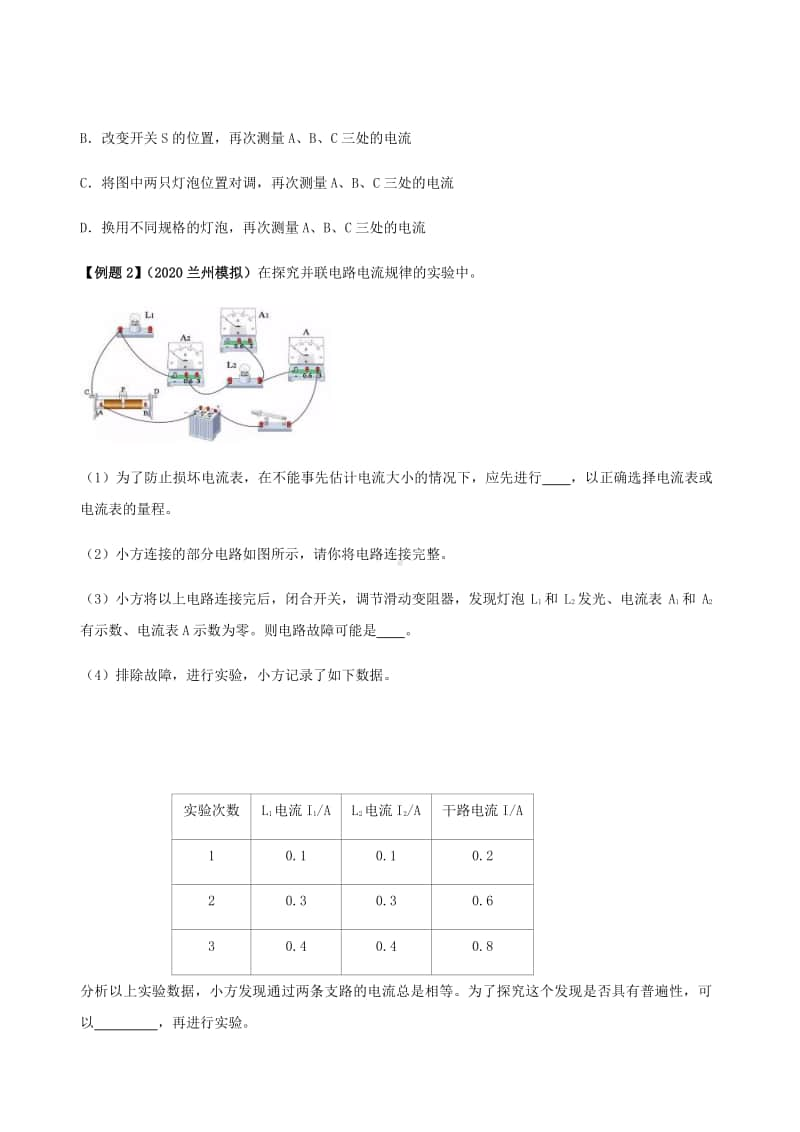 2021年中考物理满分重点专题23 串并联电路电流、电压特点的实验 （学生版+解析版）.docx_第3页