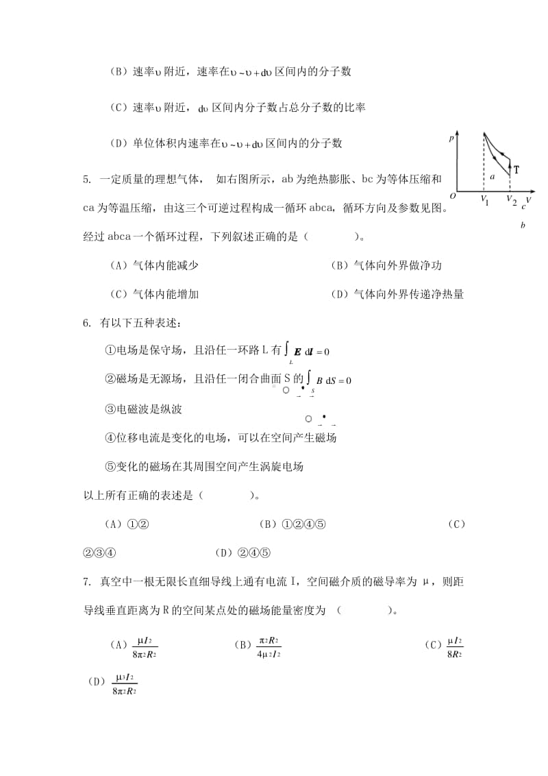 专升本《大学物理学》期末考试复习题.pdf_第2页