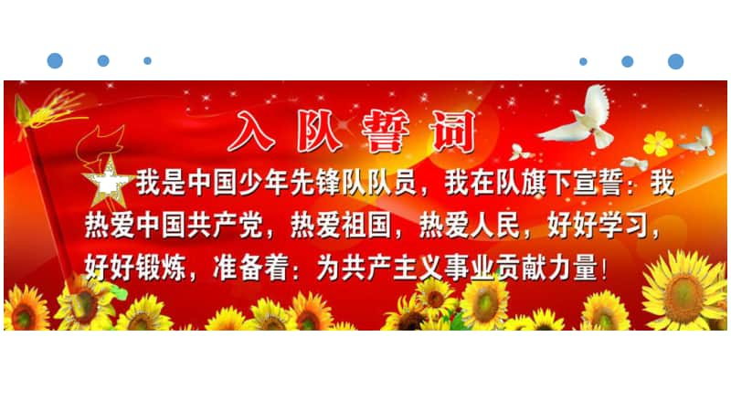 接力版一年级下册音乐第二章（演唱）《少先队员友谊之歌》ppt课件（含教案+音频）.pptx_第3页