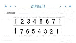 接力版一年级下册音乐第二章（演唱）《少先队员友谊之歌》ppt课件（含教案+音频）.pptx