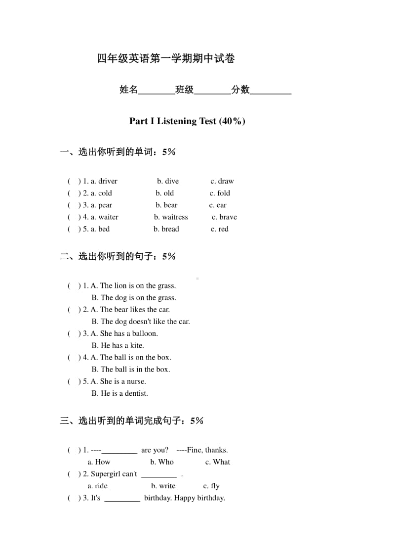 沪教版（三起）四年级上册英语第一学期期中试卷（无答案）.doc_第1页