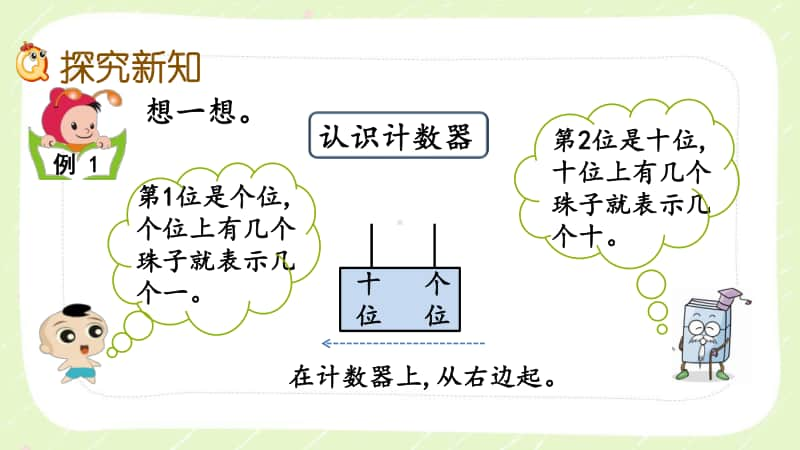 西师大版一年级数学下册第一单元《1.4100以内数的写法》PPT课件.pptx_第3页