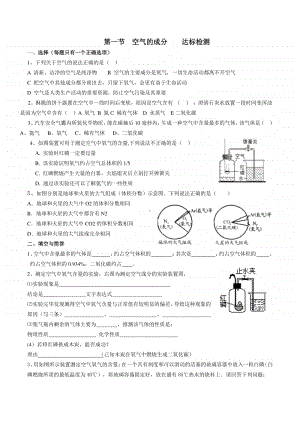 第五课时空气的成分达标检测.doc